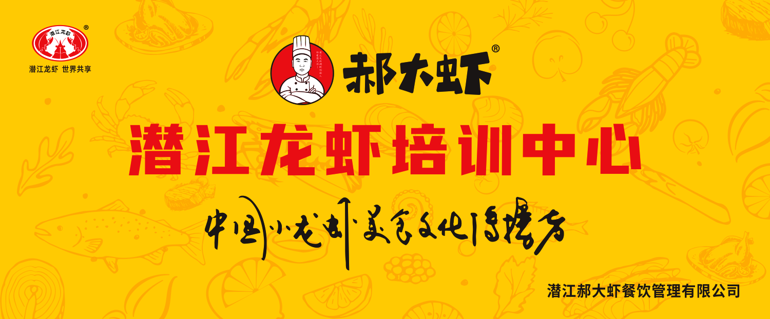潜江龙虾培训中心-中国小龙虾美食文化传播者